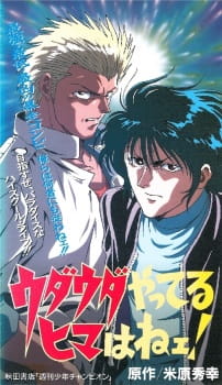 Poster for Udauda Yatteru Hima wa Nee!