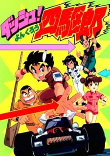 Poster for Dash! Yonkurou