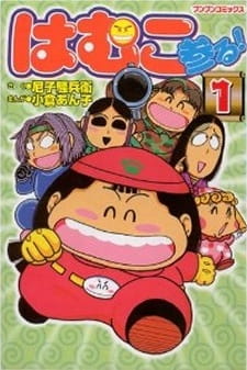 Poster for Hamuko Mairu!