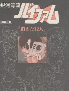 Poster for Ginga Hyouryuu Vifam: Kieta 12-nin