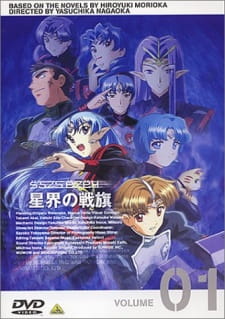 Poster for Seikai no Senki