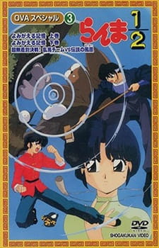 Poster for Ranma ½: Yomigaeru Kioku