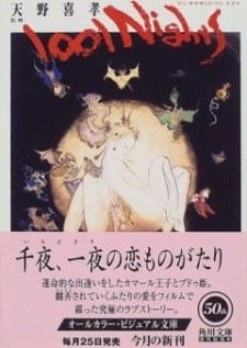 Poster for 1001 Nights