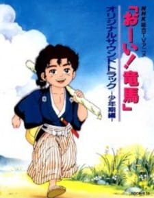 Poster for Oi! Ryouma