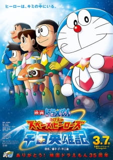 Poster for Doraemon Movie 35: Nobita no Space Heroes