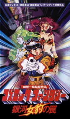 Poster for Cosmic Fantasy: Ginga Mehyou no Wana