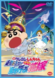 Poster for Crayon Shin-chan Movie 18: Chou Jikuu! Arashi wo Yobu Ora no Hanayome
