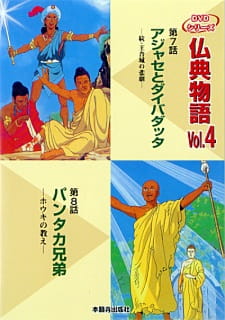 Poster for Butten Monogatari