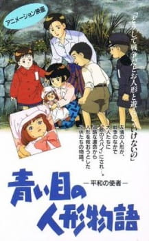 Poster for Aoi Meno Ningyou Monogatari
