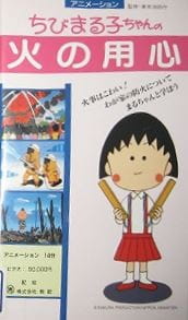 Poster for Chibi Maruko-chan: Hi no Youjin