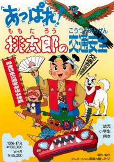 Poster for Appare! Momotarou no Koutsuu Anzen