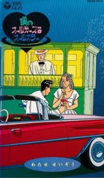 Poster for Boku no Oldies wa All Color