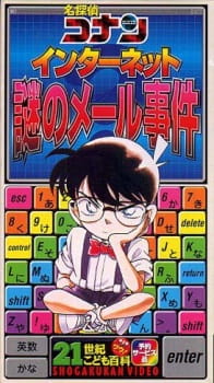 Poster for Meitantei Conan: Internet Nazo no Mail Jiken