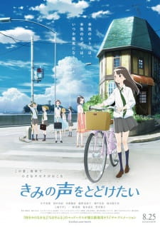 Poster for Kimi no Koe wo Todoketai