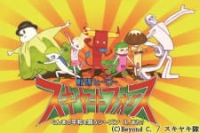 Poster for Sentai Hero Sukiyaki Force: Gunma no Heiwa wo Negau Season e, Mata?