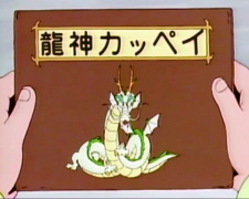 Poster for Ryuujin Kappei