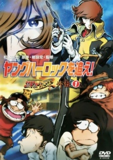 Poster for Young Herlock wo Oe! Cosmo Warrior Zero Gaiden