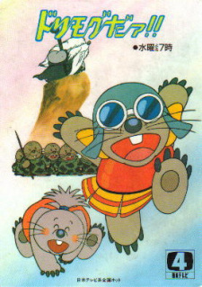 Poster for Dorimogu Daa!!
