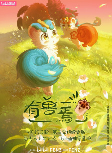 Poster for You Shou Yan 3rd Season