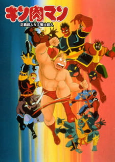 Poster for Kinnikuman: Seigi Choujin vs. Senshi Choujin