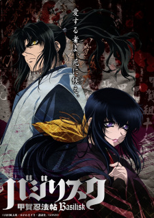 Poster for Basilisk: Kouga Ninpou Chou