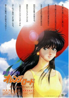 Poster for Shin Kimagure Orange☆Road: Soshite, Ano Natsu no Hajimari