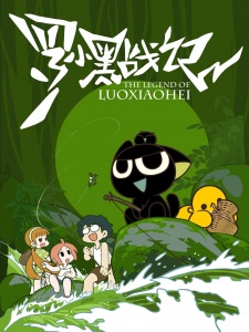 Poster for Luo Xiaohei Zhanji