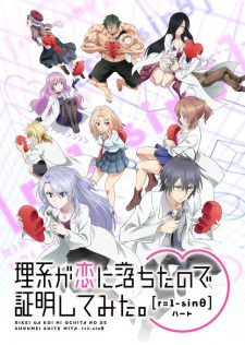Poster for Rikei ga Koi ni Ochita no de Shoumei shitemita. Heart