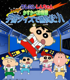 Poster for Crayon Shin-chan: Arashi wo Yobu Kasukabe Bouei-tai Uchuu Quiz de Shoubu da zo!