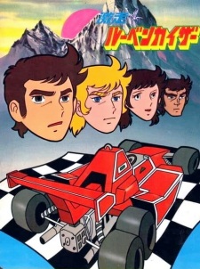 Poster for Gekisou! Rubenkaiser