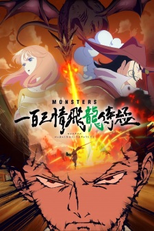 Poster for Monsters: Ippyaku Sanjou Hiryuu Jigoku