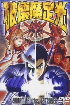 Poster for Hakaima Sadamitsu
