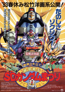 Poster for Kidou Senshi SD Gundam Matsuri