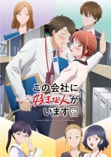 Poster for Kono Kaisha ni Suki na Hito ga Imasu
