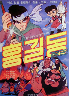 Poster for Hong Gildong Janggun