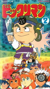 Poster for Bikkuriman