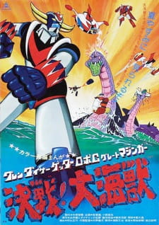 Poster for Grendizer: Getter Robo G - Great Mazinger Kessen! Daikaijuu