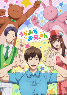 Poster for Uramichi Oniisan