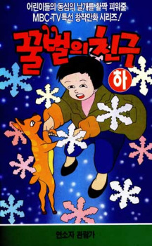Poster for Kkulbeol-ui Chingu