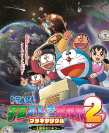 Poster for Doraemon: Uchuu Fushigi Daitanken Planetarium 2 - Taiyoukei no Himitsu