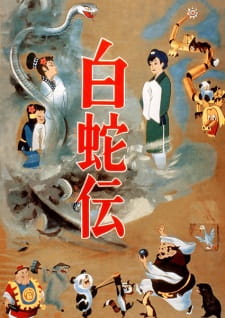Poster for Hakujaden