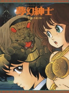 Poster for Mugen Shinshi: Bouken Katsugeki-hen