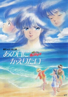 Poster for Kimagure Orange☆Road: Ano Hi ni Kaeritai