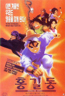 Poster for Doraon Yeongung Hong Gildong