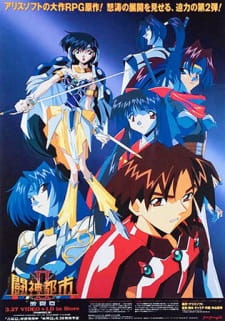 Poster for Toushin Toshi II
