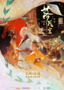 Poster for Luo Fanchen (Movie)