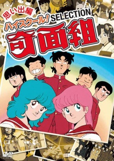 Poster for High School! Kimengumi