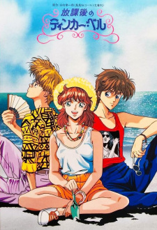Poster for Houkago no Tinker Bell