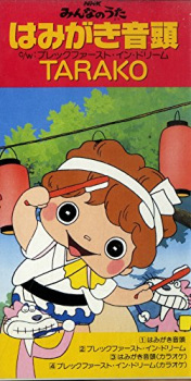 Poster for Hamigaki Ondo