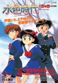 Poster for Mizuiro Jidai